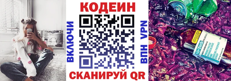 Кодеин напиток Lean (лин)  купить наркотики цена  Берёзовский 